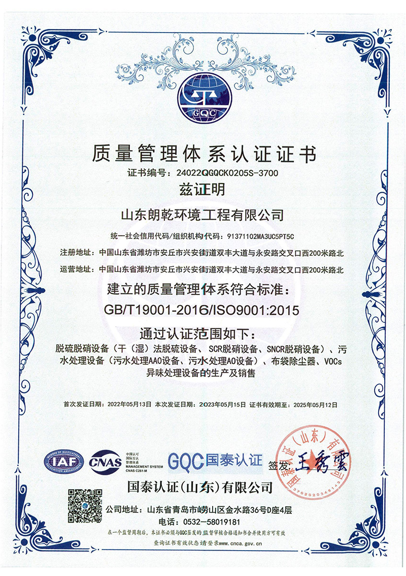 質(zhì)量管理體系認證證書